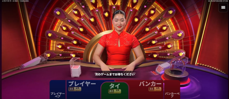 メガバカラ
